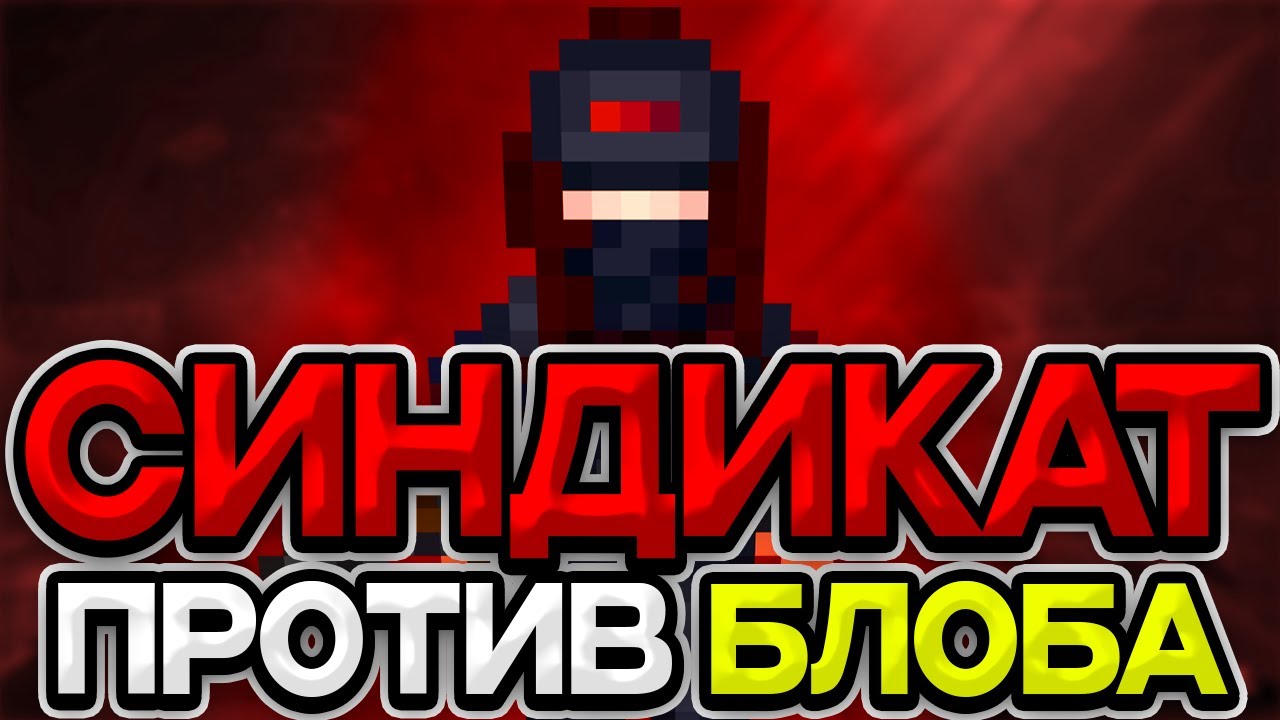 БЕЗУМНАЯ СМЕНА НА СИНДИКАТЕ И БЛОБЕ! | Мёртвый космос | Фобос | space station 14