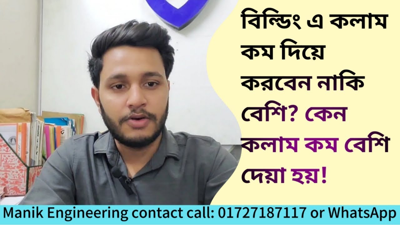 বিল্ডিং এ কলাম কম দিয়ে করবেন নাকি বেশি? কেন কলাম কম বেশি দেয়া হয় যেনে নিন।