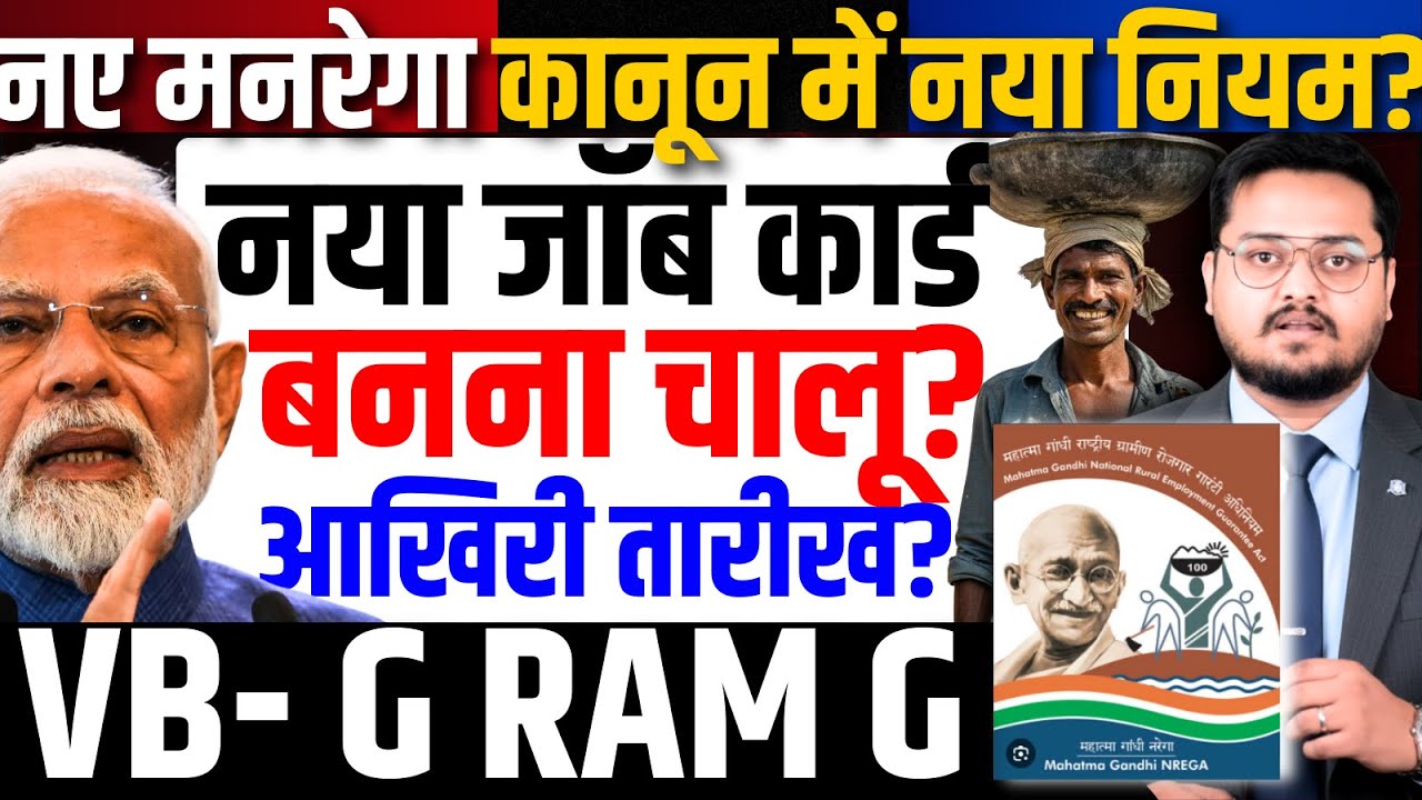 MGNREGA Scheme Benefits | What is VB G Ram? | How Labourers Get Benefits | Naya job card kaise bane