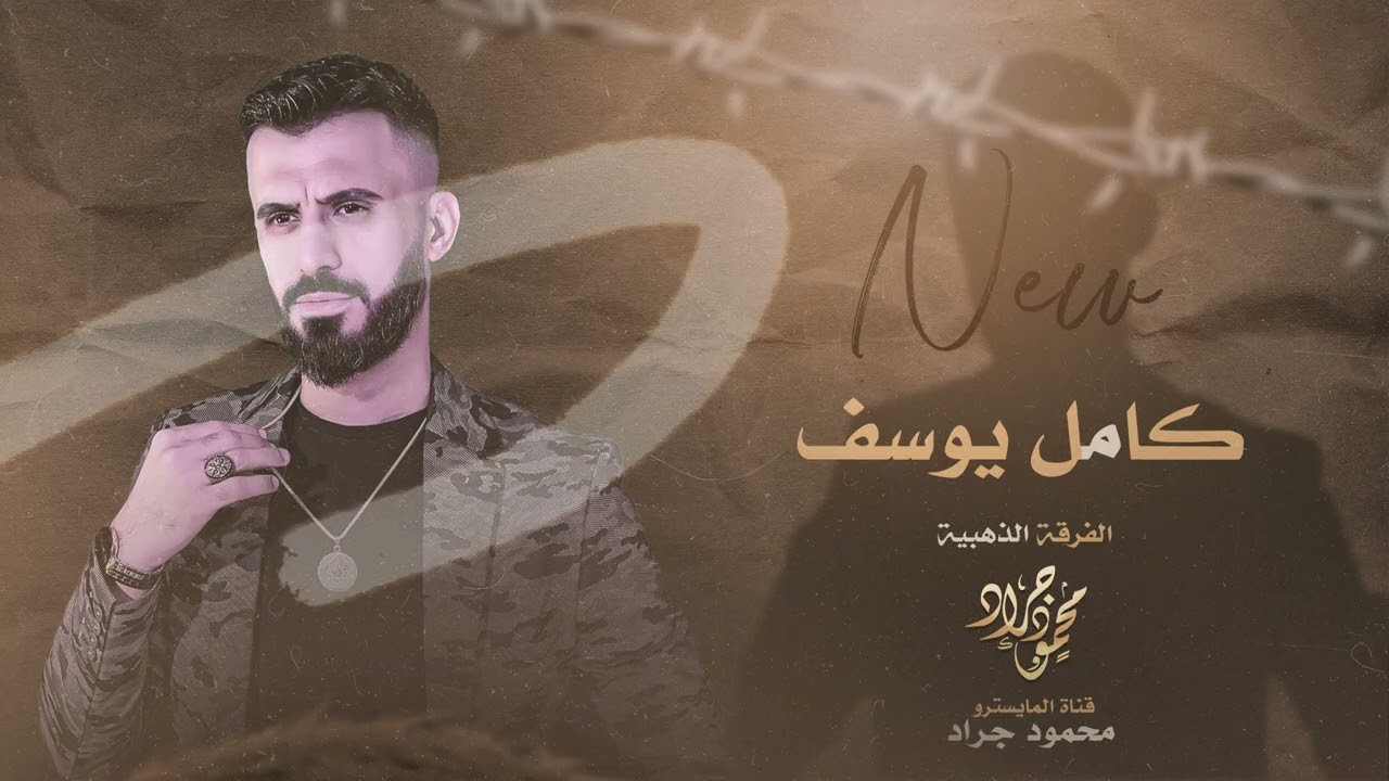 كامل يوسف & سمسوم على زمارات ابو رمضان & عالدبجة اذا بيكم حيل 2023 محمود جراد