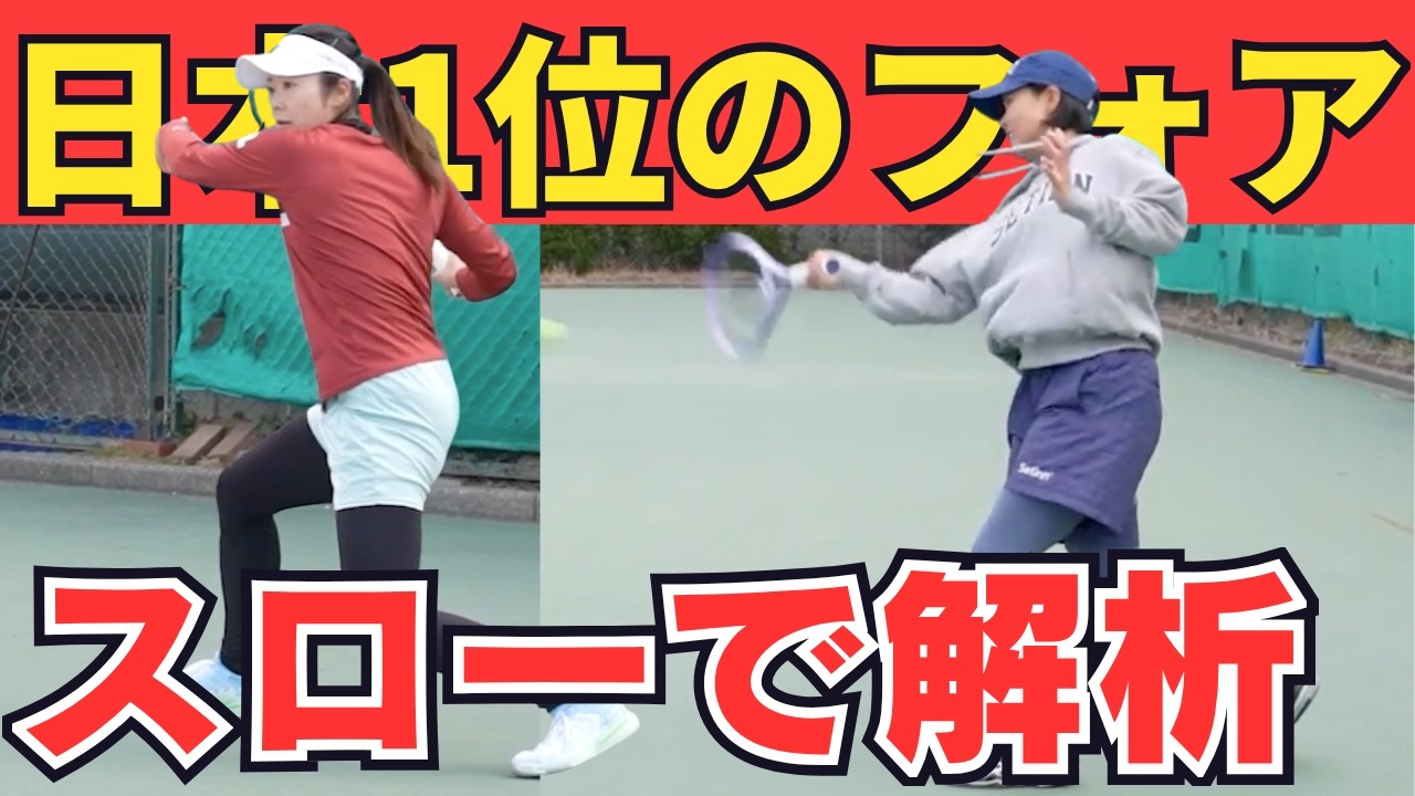 誰もが憧れる美しいテニスフォーム！尾﨑プロ＆加治プロのラリー（スロー再生）