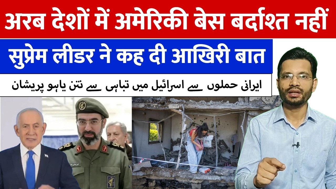 iran war update: Supreme Leader says, American bases in Arab countries will have to be closed