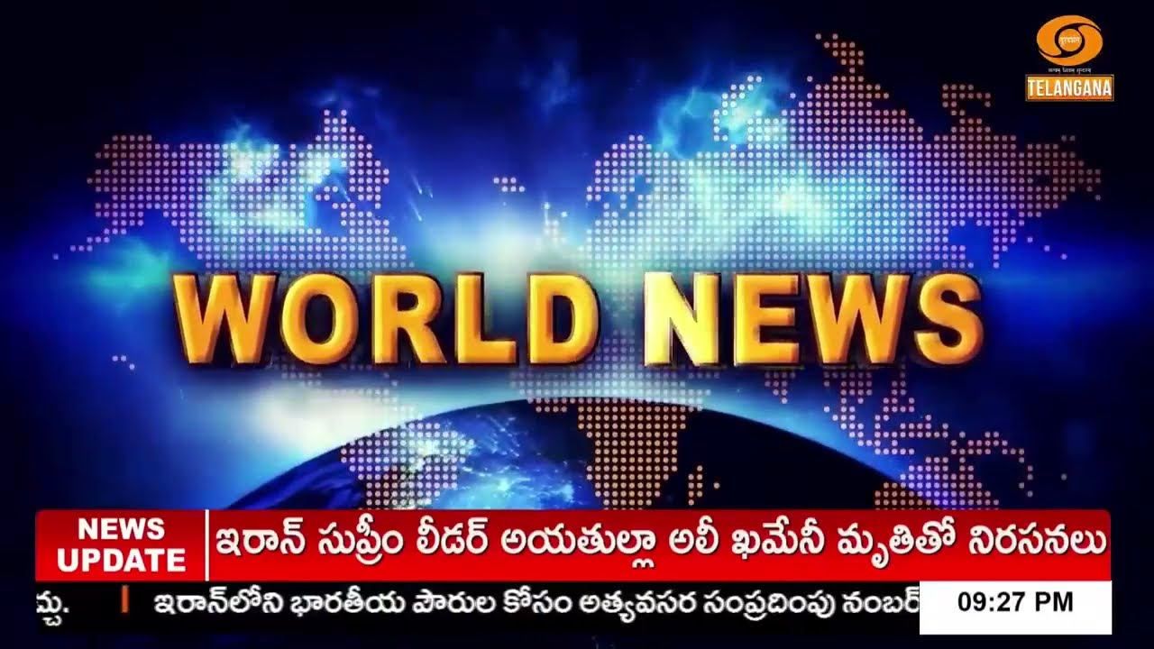 World News | ప్రపంచ వార్తల సమాహారం