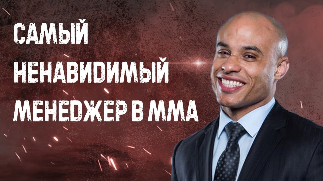 Менеджер Хабиба Али Абдель-Азиз &ndash; почему его ненавидит весь мир и обожают его бойцы?