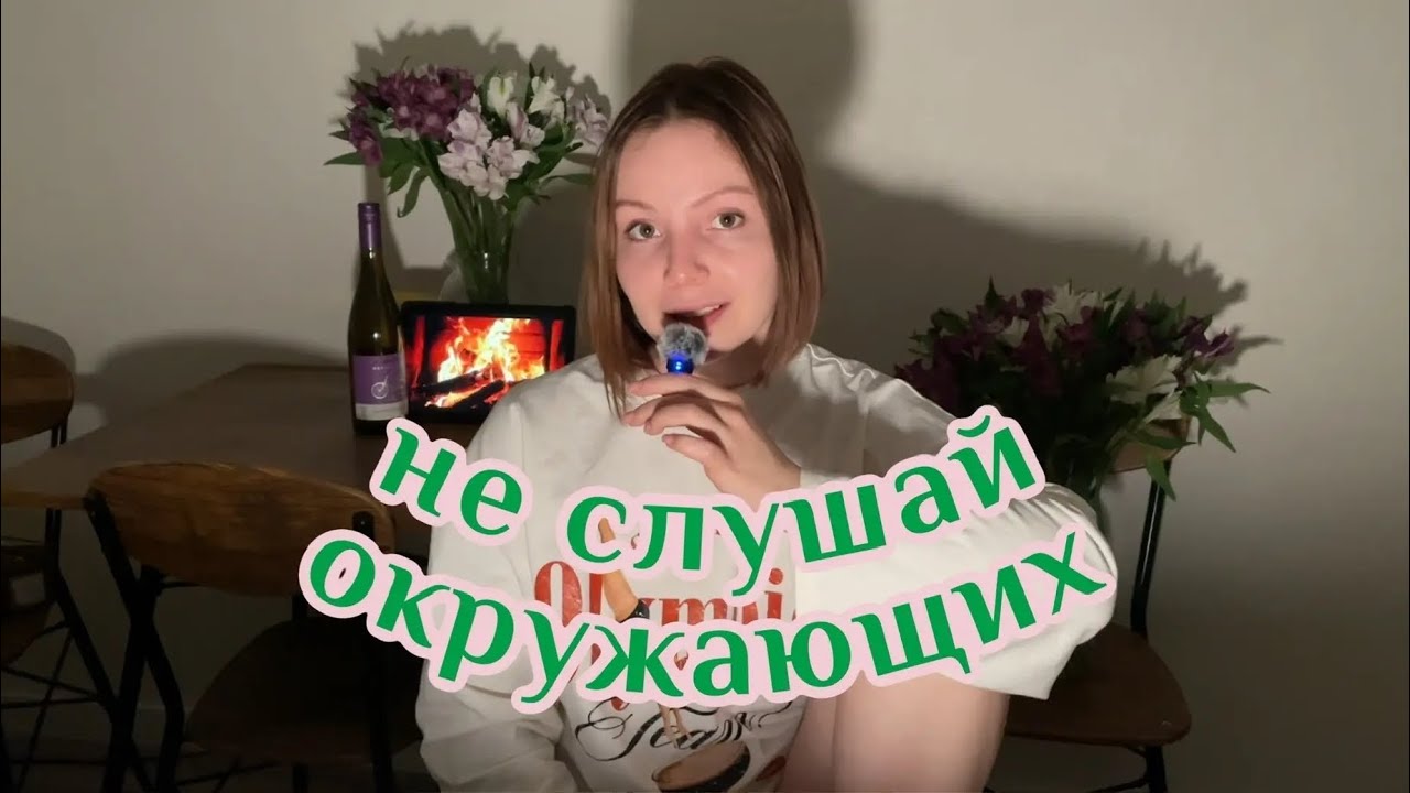 перестала подстраиваться под общество. как я это проживала 