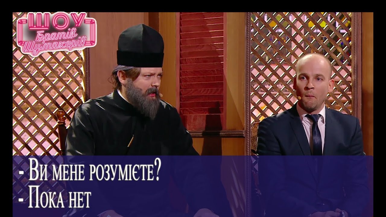 Парубий на исповеди. Батюшка в шоке!!! // Братья Шумахеры // Новогоднее Шоу Братьев Шумахеров