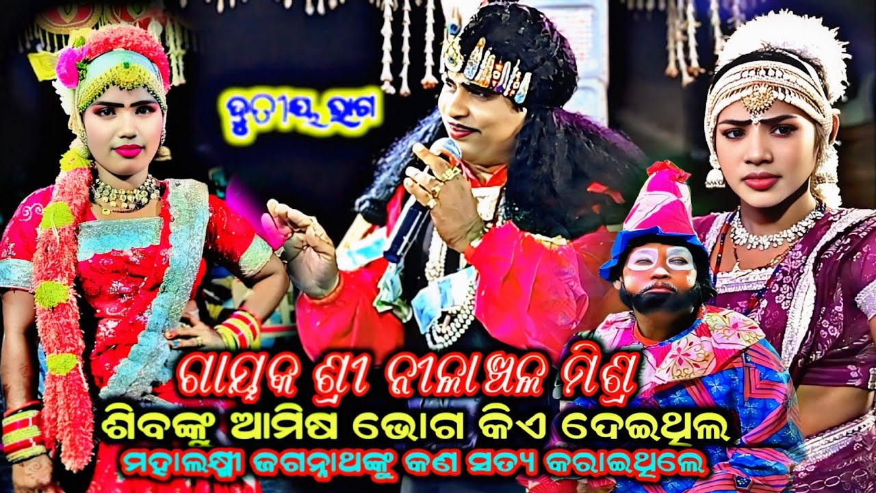 ଶିବଙ୍କୁ ଆମିଷ ଭୋଗ କିଏ ଦେଇଥିଲା, ଦୁତୀୟ ଭାଗ, Nilanchala mishra bharata lila 9437741472