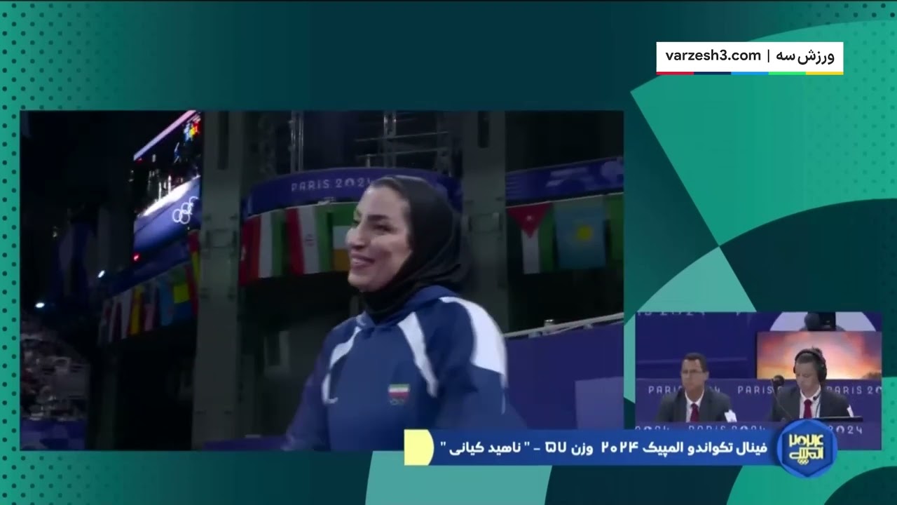 فینال  تکواندو المپیک 2024 پاریس  ،مسابقه ناهید کیانی از ایران  و یوجین  از کره