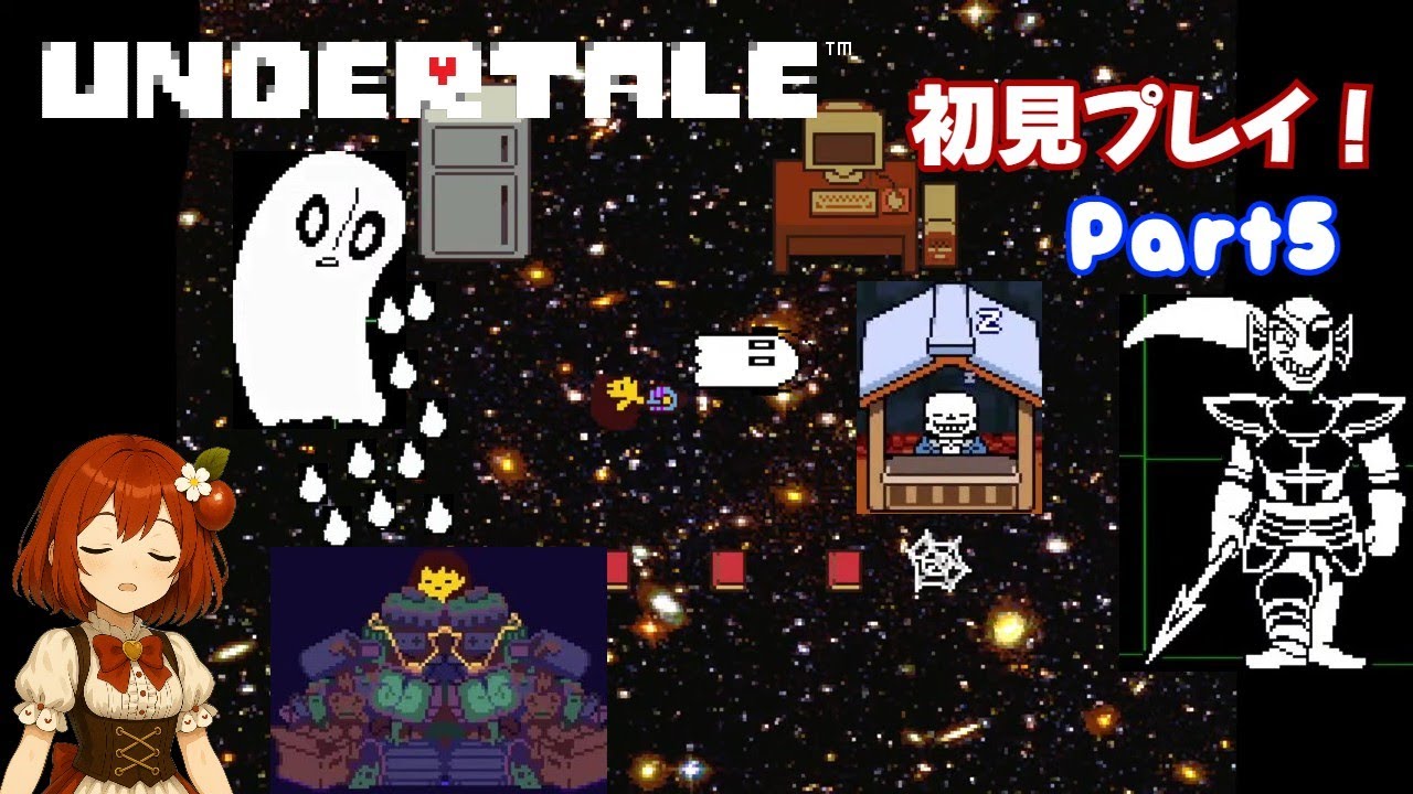 【UNDERTALE】初見&初配信プレイ！ #5