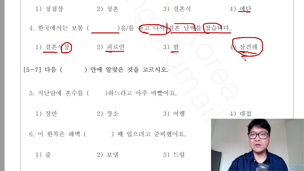 한국어와 한국문화 중급2 - 1과 연습문제