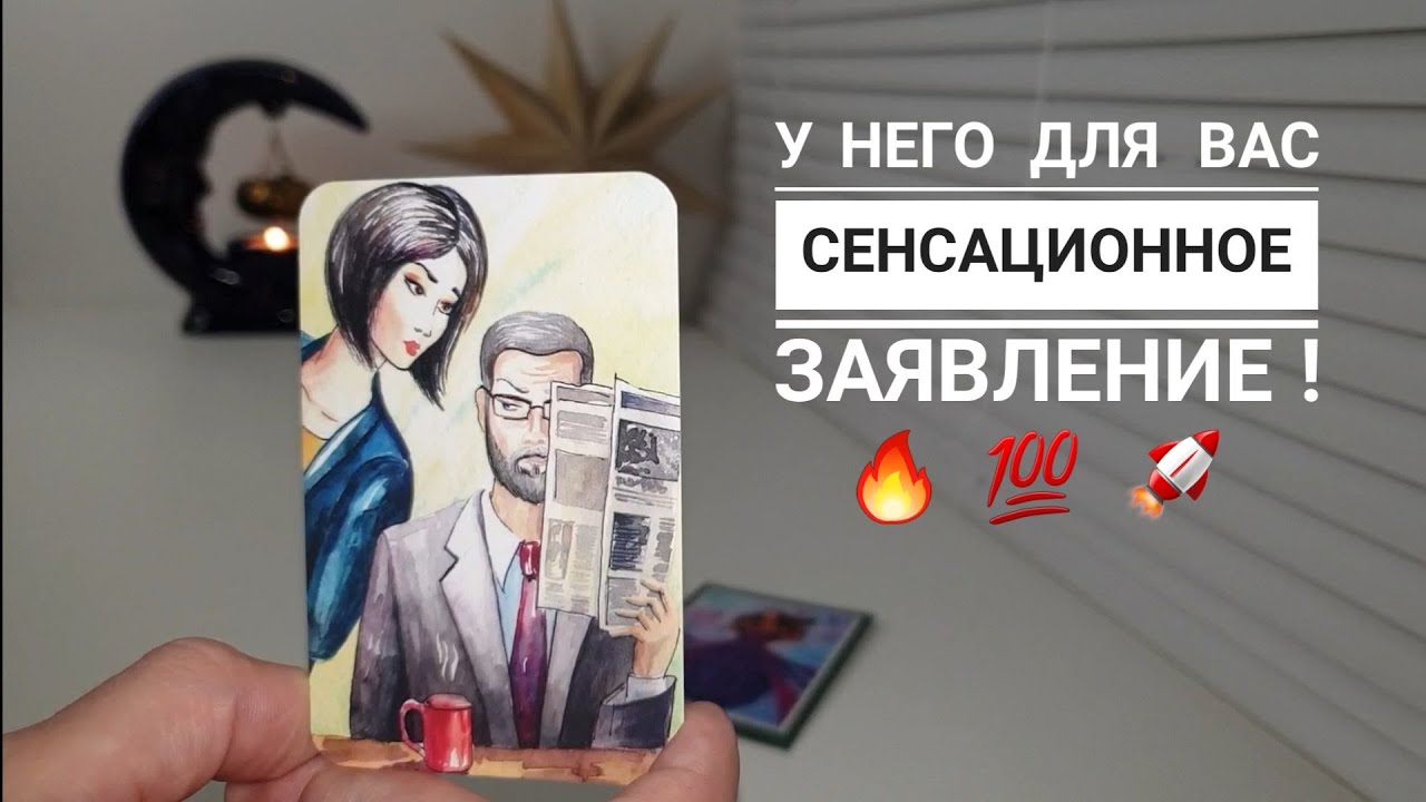 ЕГО СЕНСАЦИОННОЕ ЗАЯВЛЕНИЕ ДЛЯ ВАС‼️