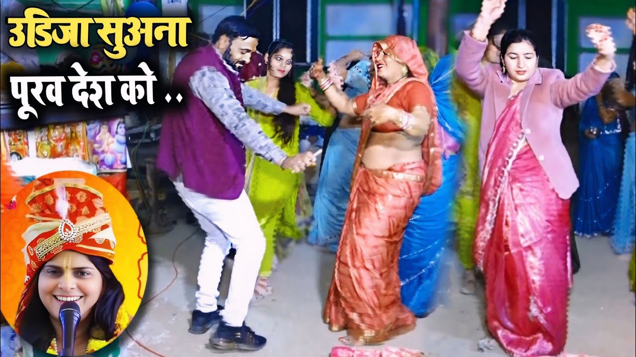 भाभी ने कमाल कर दिया || उड़िजा सुअना पूरव देश को || Lovely Shastri G 