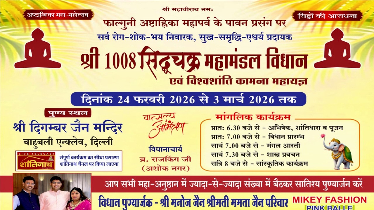 LIVE🔴|| बाहुबली एन्क्लैव दिल्ली  || DAY 1 श्री 1008 सिद्धचक्र महामण्डल विधान