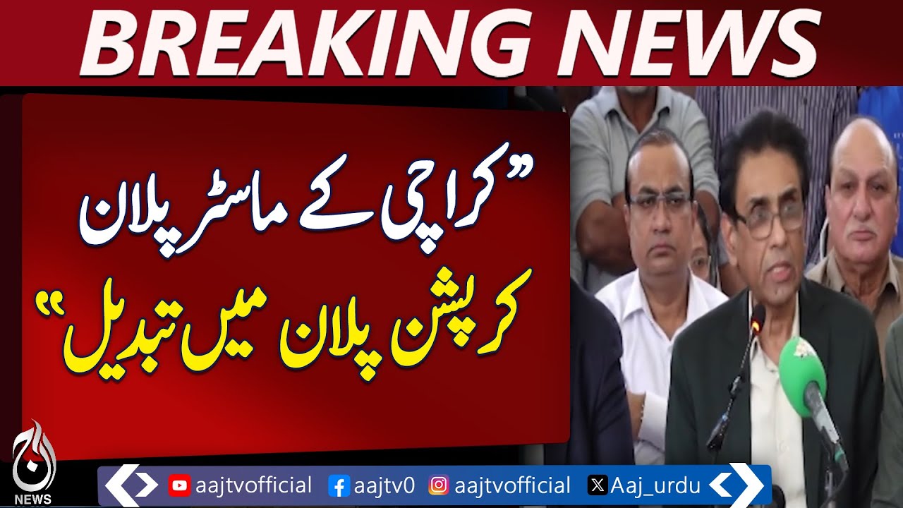 Karachi Master Plan Corruption | Khalid Maqbool Exposes Allegations | City Development &ndash; Aaj News