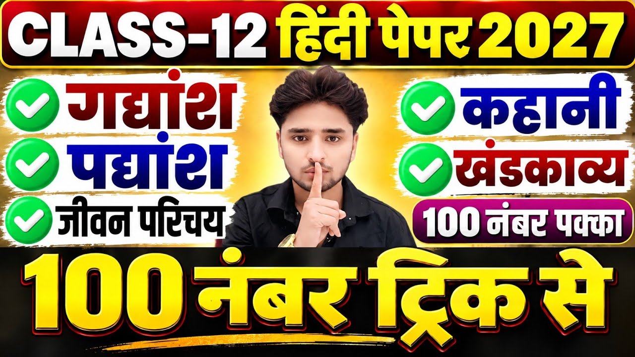 😱12th हिंदी महत्वपूर्ण प्रश्न 2027,100 में 100 पक्का📚,/Class 12 Hindi important Question 2027 board