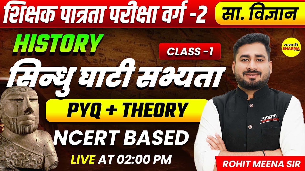 सिन्धु घाटी सभ्यता HISTORY || MPTET VARG 2 | MPTET SHIKSHAK PATRATA PARIKSHA | VARG -2 EXAM