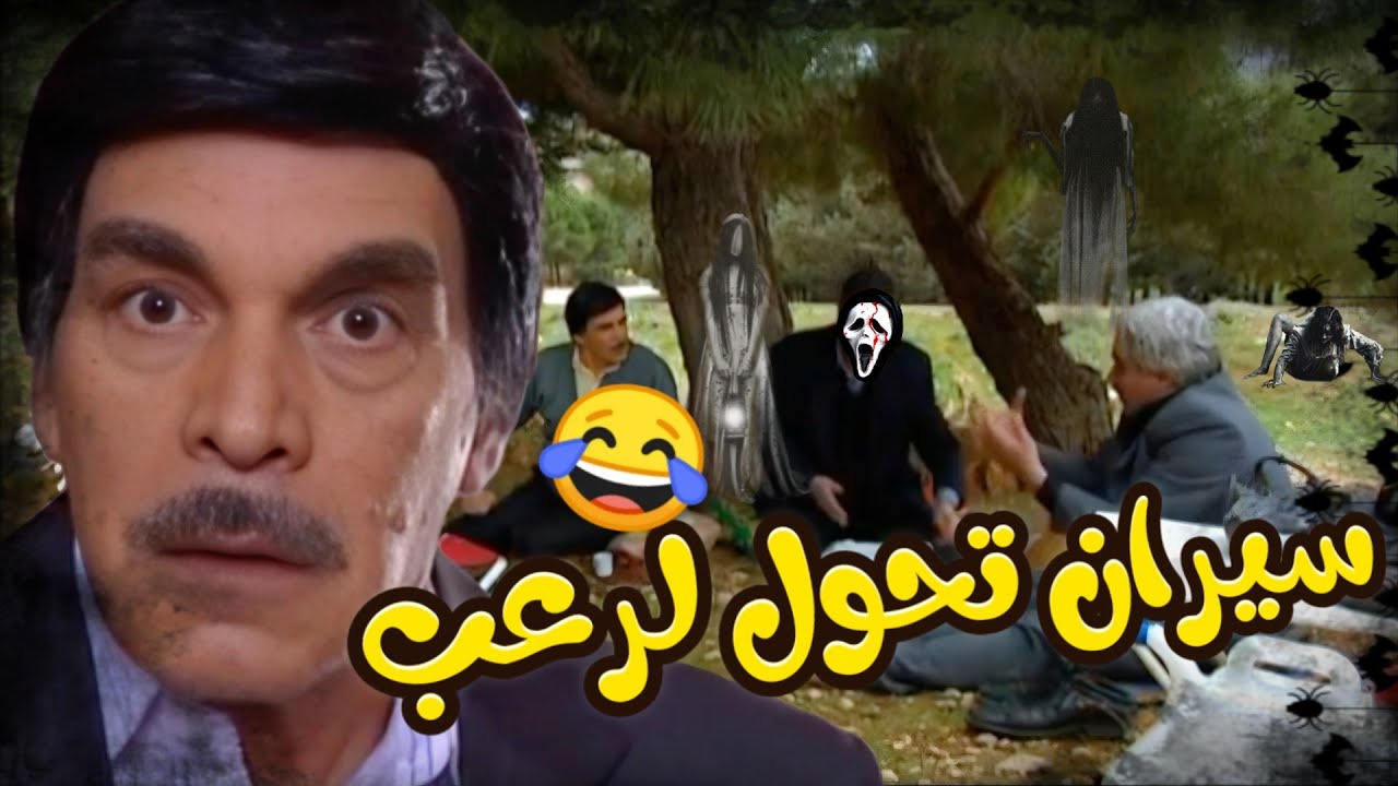 من احلى حلقات مرايا - راحو سيران على غابة مسكونة صار يشوفو شغلات غريبة بس الي صار ؟😂