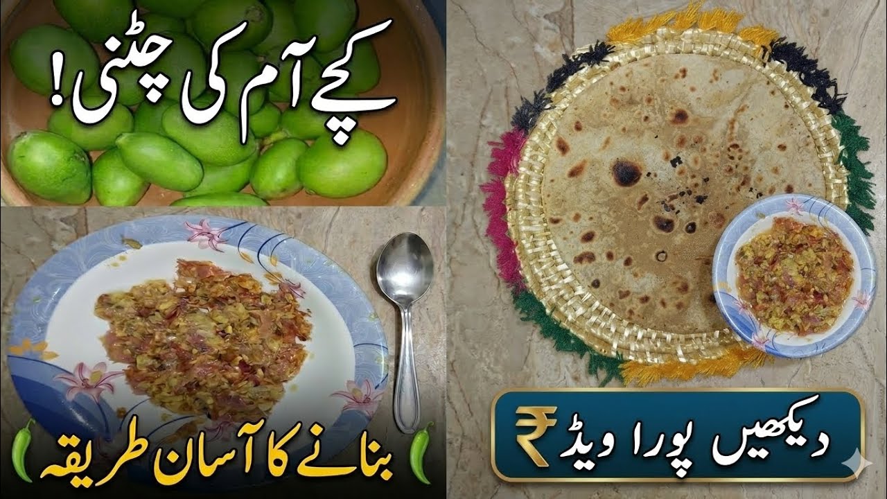 Sirf 5 Minute mein Keri ki Chatni Banayen | Aam ki Chatni Recipe 2026