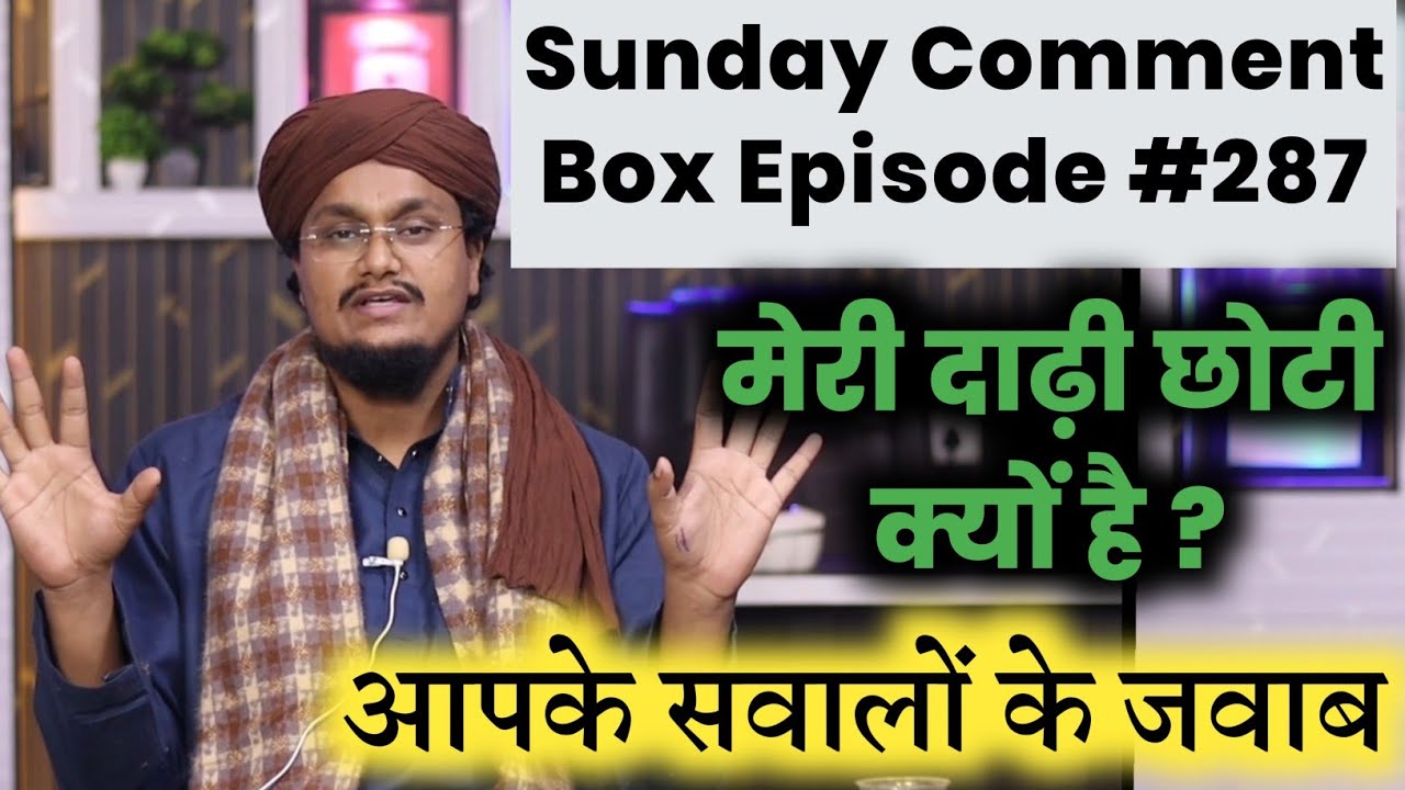 Sunday Comment Box Episode 287 | Mufti shb ki Dadhi kyu nahi hai ? | A M Qasmi Sawal Jawab