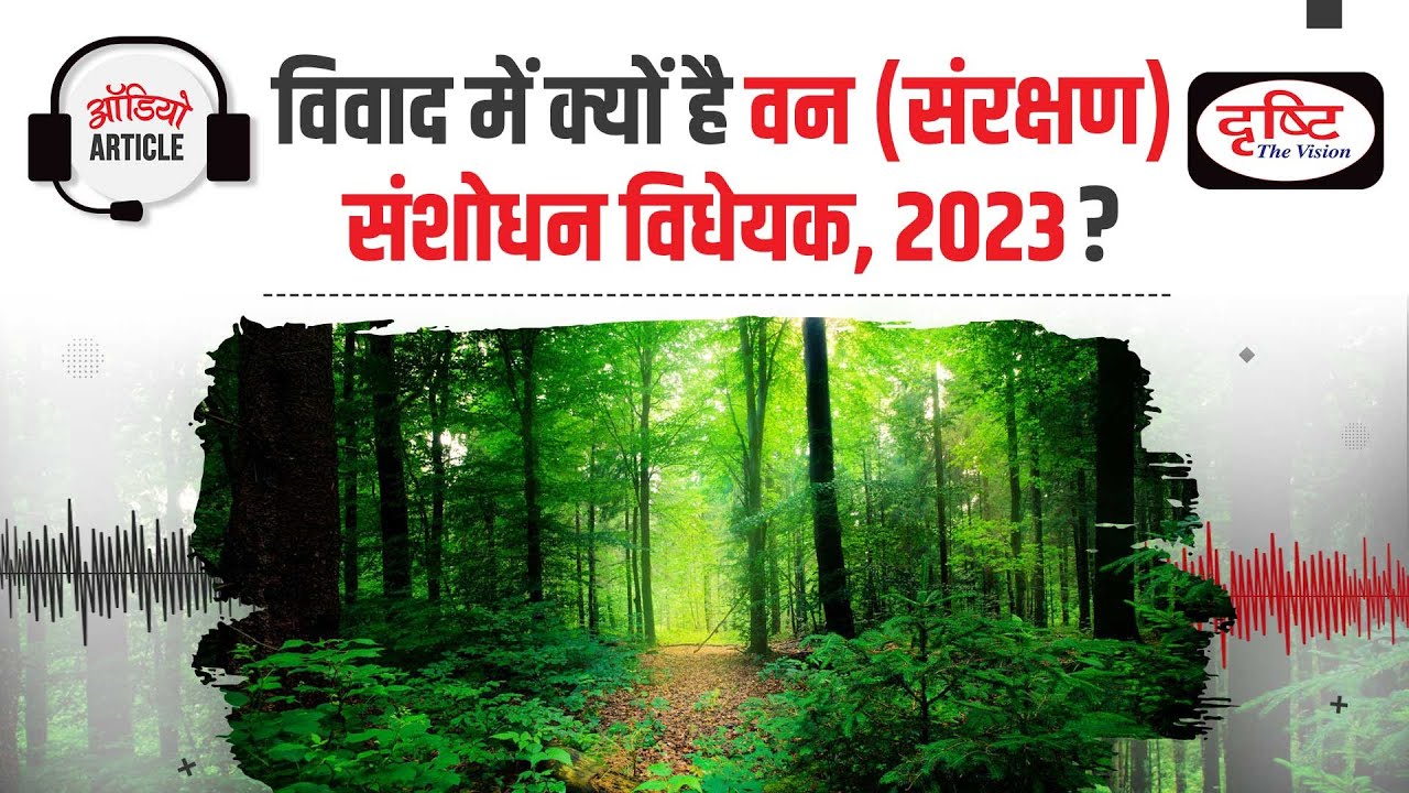 Dispute Over Forest (Conservation) Amendment Bill, 2023 | Audio Article| Drishti IAS