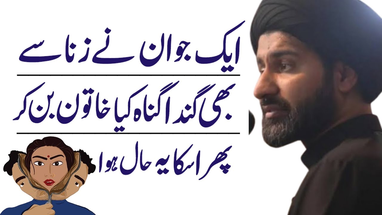 Ek Jawan Ny Zina Se Bhi Ganda Gunah Kiya Khatoon Ban Karr..!! Maulana Arif Hussain Kazmi