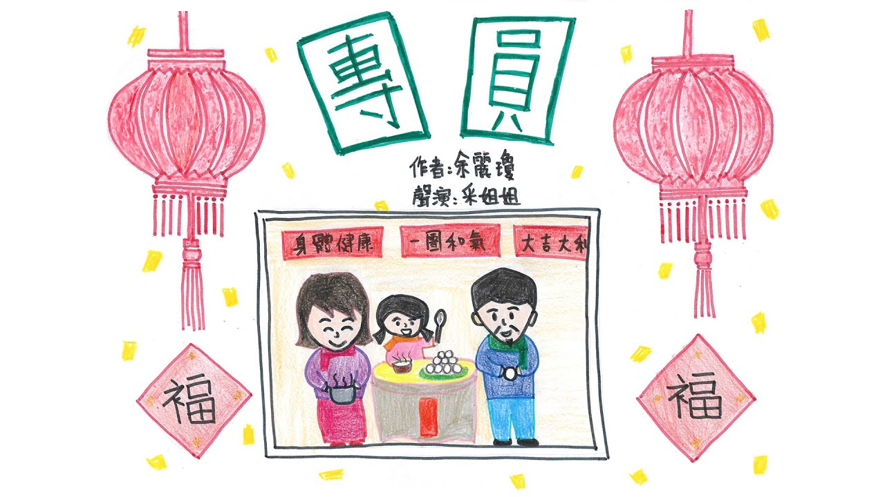 【兒童故事】團圓 | A New Year’s Reunion | 一個溫暖人心的故事 - 粵語