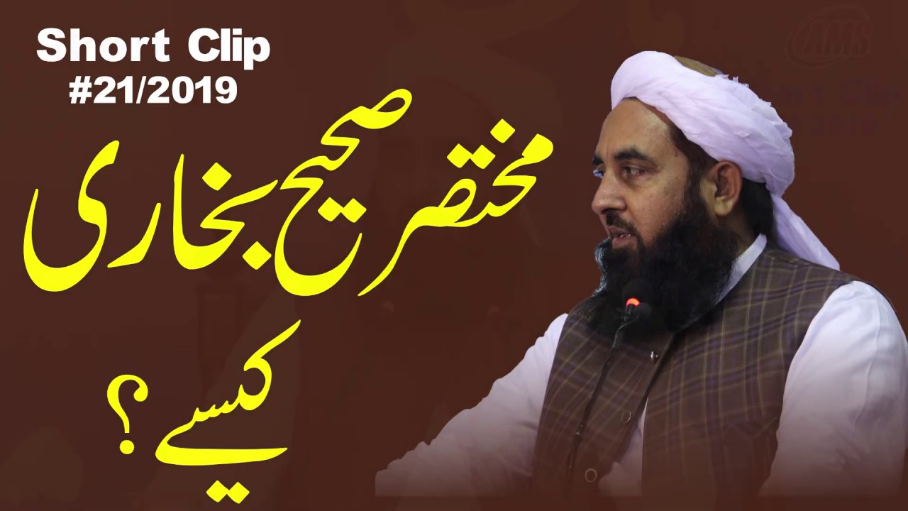 مختصر صحیح بخاری کیسے | مولانا الیاس گھمن
