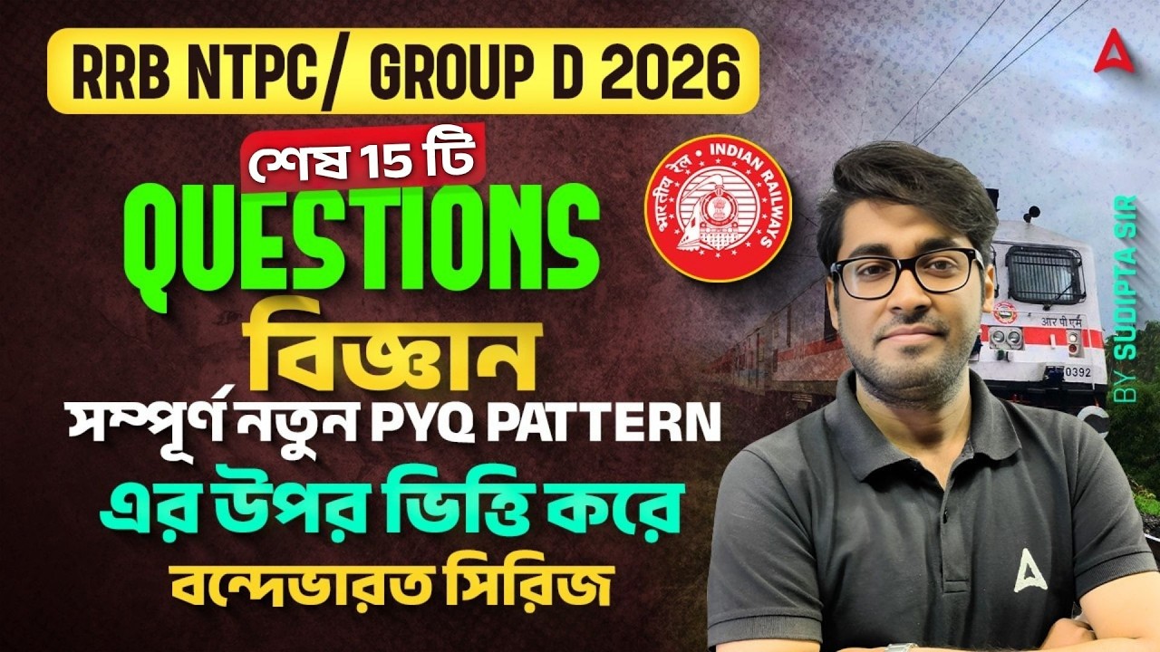 RRB NTPC/ Group D Science Practice Set 2026 | Top 25 Question | General Science Classes For RRB NTPC