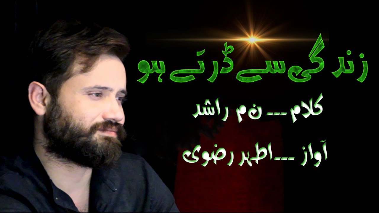 Zindagi Say Darty Ho | زندگی سے ڈرتے ہو | Athar Rizvi | Urdu / Hindi