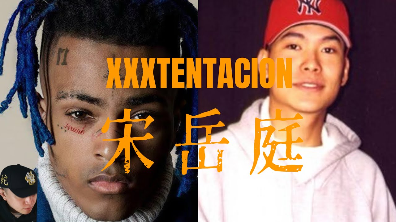 [Reaction][傳奇故人】XXXTENTACION - SAD! | 宋岳庭 Shawn - Life's a struggle | 值得尊重的藝術家！