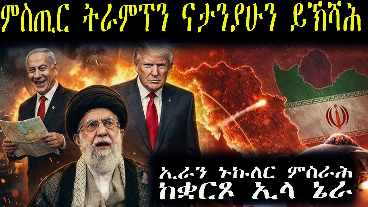 ርእሰ ሓያል ክነስና እስራኤል ትዝውረና ሃገር ኮይና  መረረ ሴናተራት ኣሜሪካ
