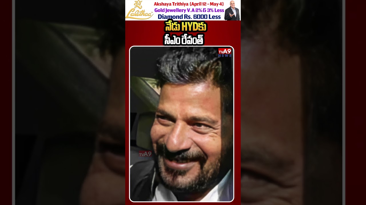 నేడు HYDకు సీఎం రేవంత్ || cm revanth reddy || kcr || ktr || pawan klayan || tva9