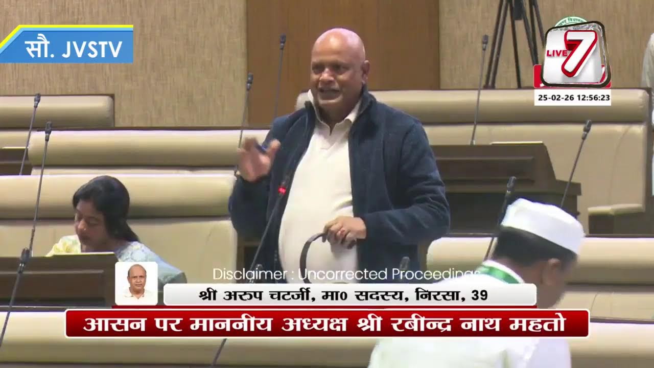 षष्ठम झाo विo सo के पंचम (बजट) सत्र |  DAY - 6