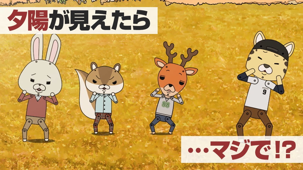 紙兎ロペ「夕日に叫ぼう」編