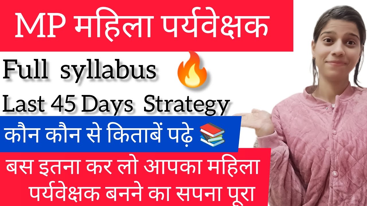 MP महिला पर्यवेक्षक भर्ती 2025 *MP mahila supervisor ex 2025 *बस मेरे साथ 45 दिन जुड़े रहो