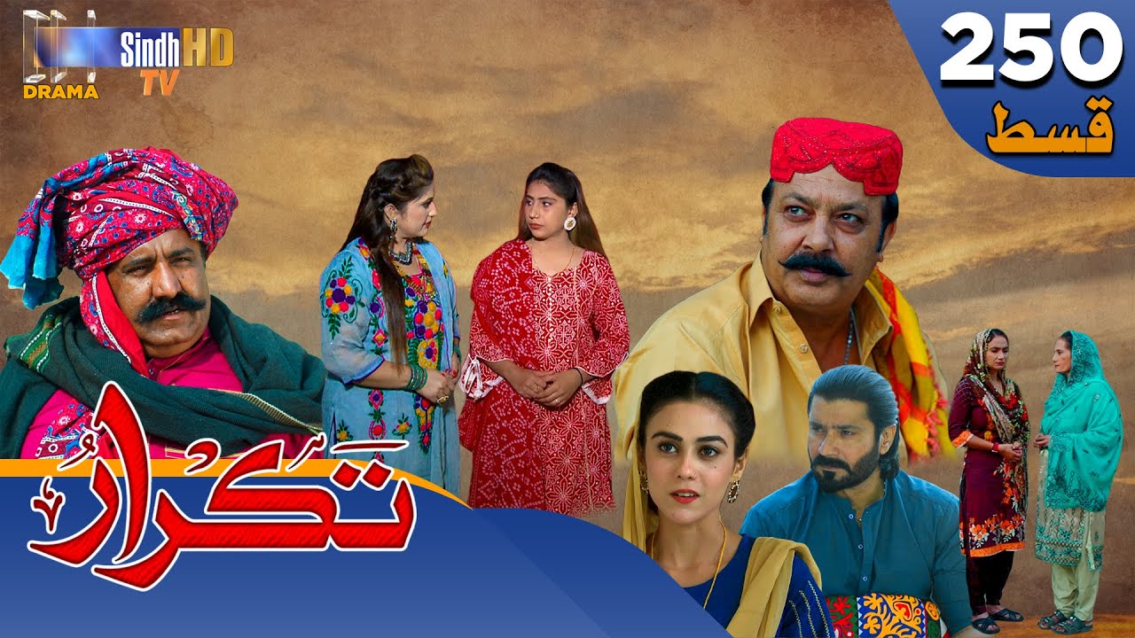 Takrar - Ep 250 | Sindh TV Soap Serial | SindhTVHD Drama