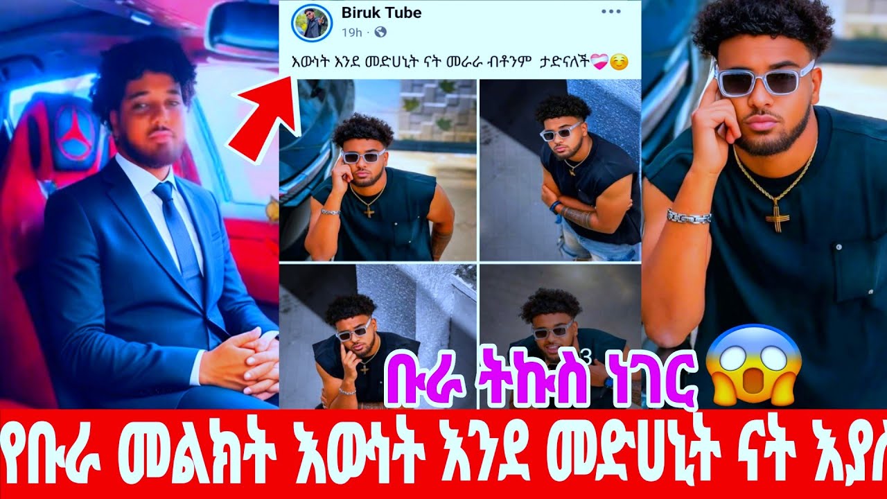 @ቡራ ባዲስ መቷል የቡራ መልክት እውነም ታድናለች እያለ💪😍