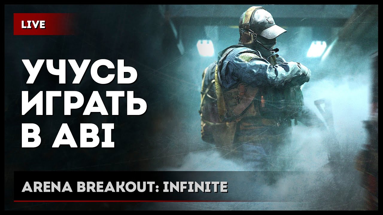 УЧУСЬ ИГРАТЬ В ABI × CHILL