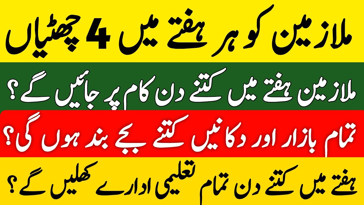 Pakistan Lockdown Update 2026: Petrol Crisis Forces Govt Action | Schools, Offices, Markets Schedule