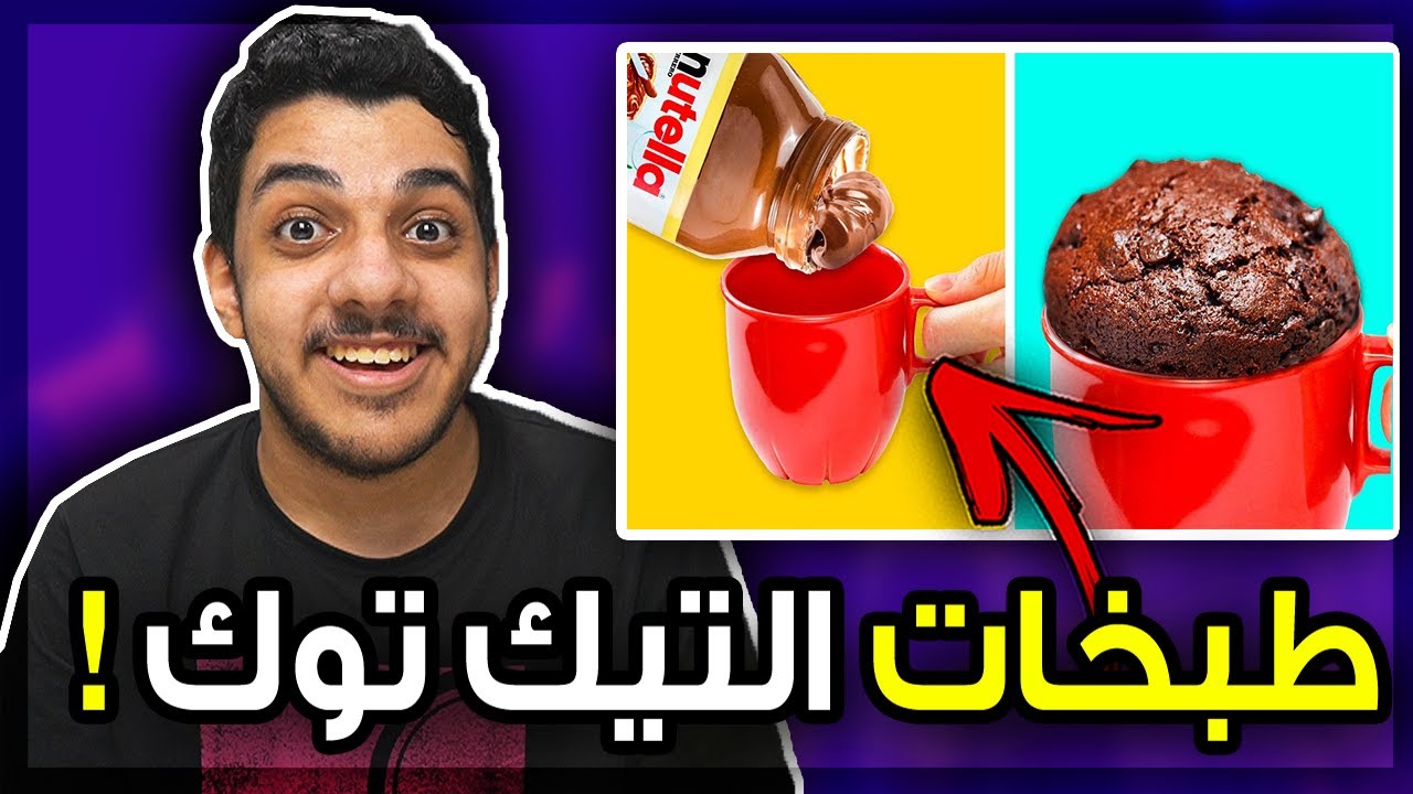 اغرب طبخات التيك توك..!! 😱🔥  (جربت اسويهم ! 😶💔)