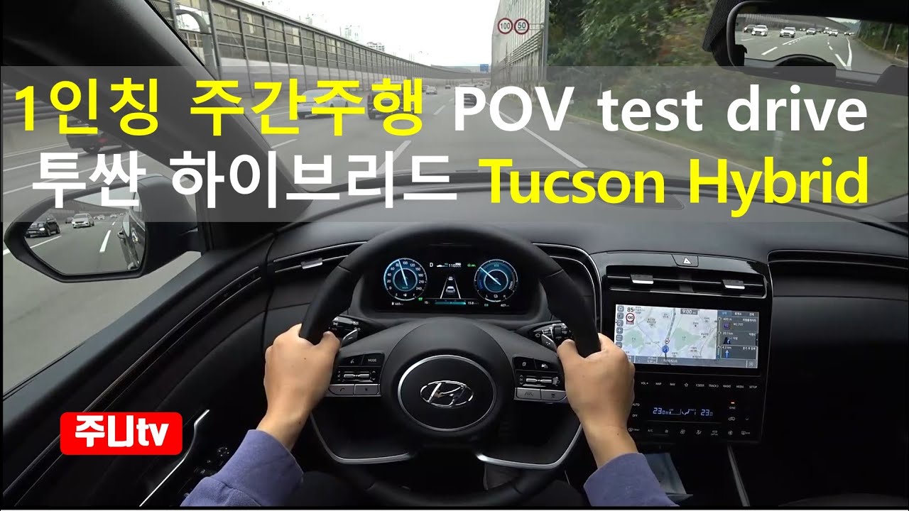 2021 투싼 하이브리드 인스퍼레이션 1인칭 주간주행, 2021 Hyundai Tucson Hybrid POV test drive