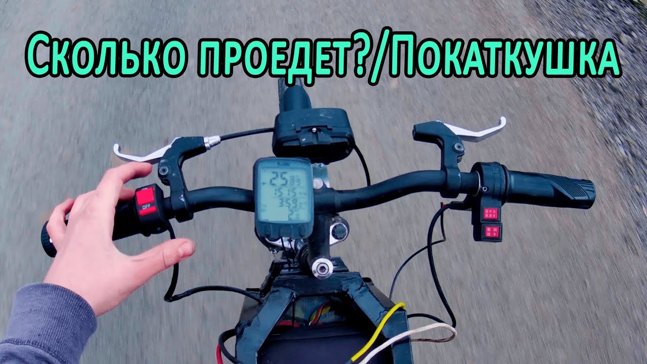 Замерил пробег E-Bike! Бонус / Покатушка