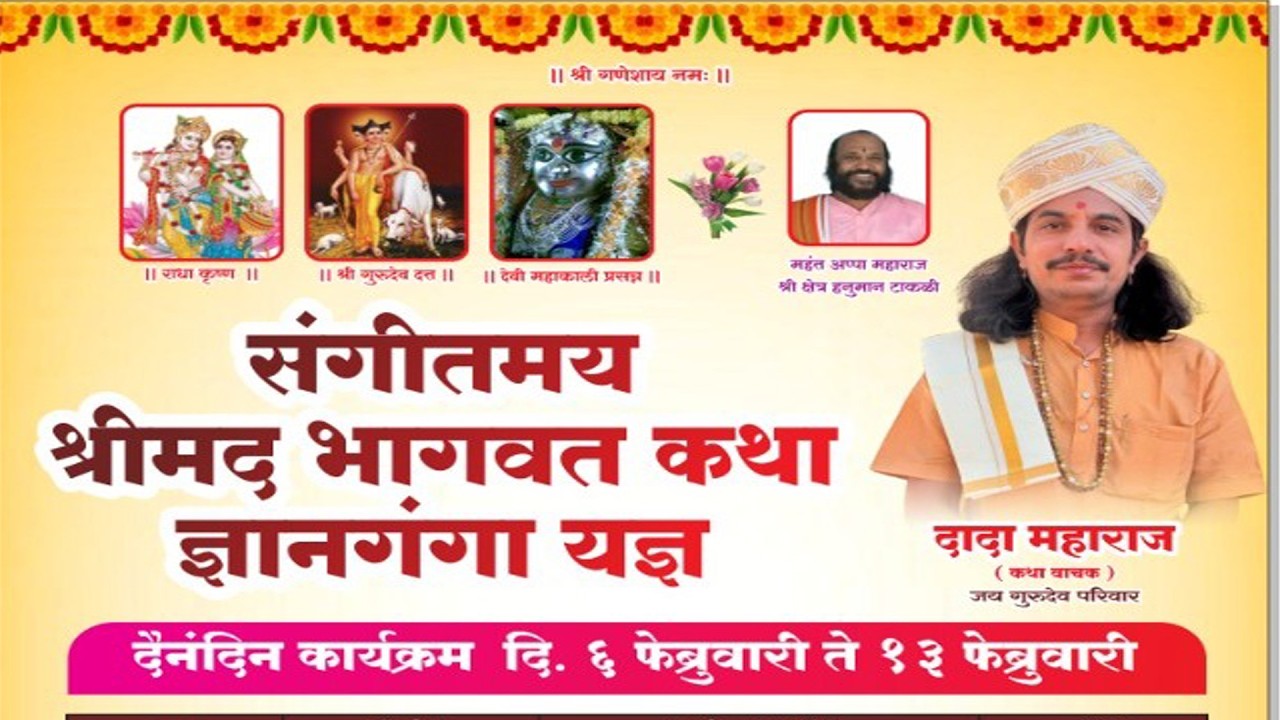 संगीतमय श्रीमद भागवत कथा ज्ञानगंगा, DAY 7