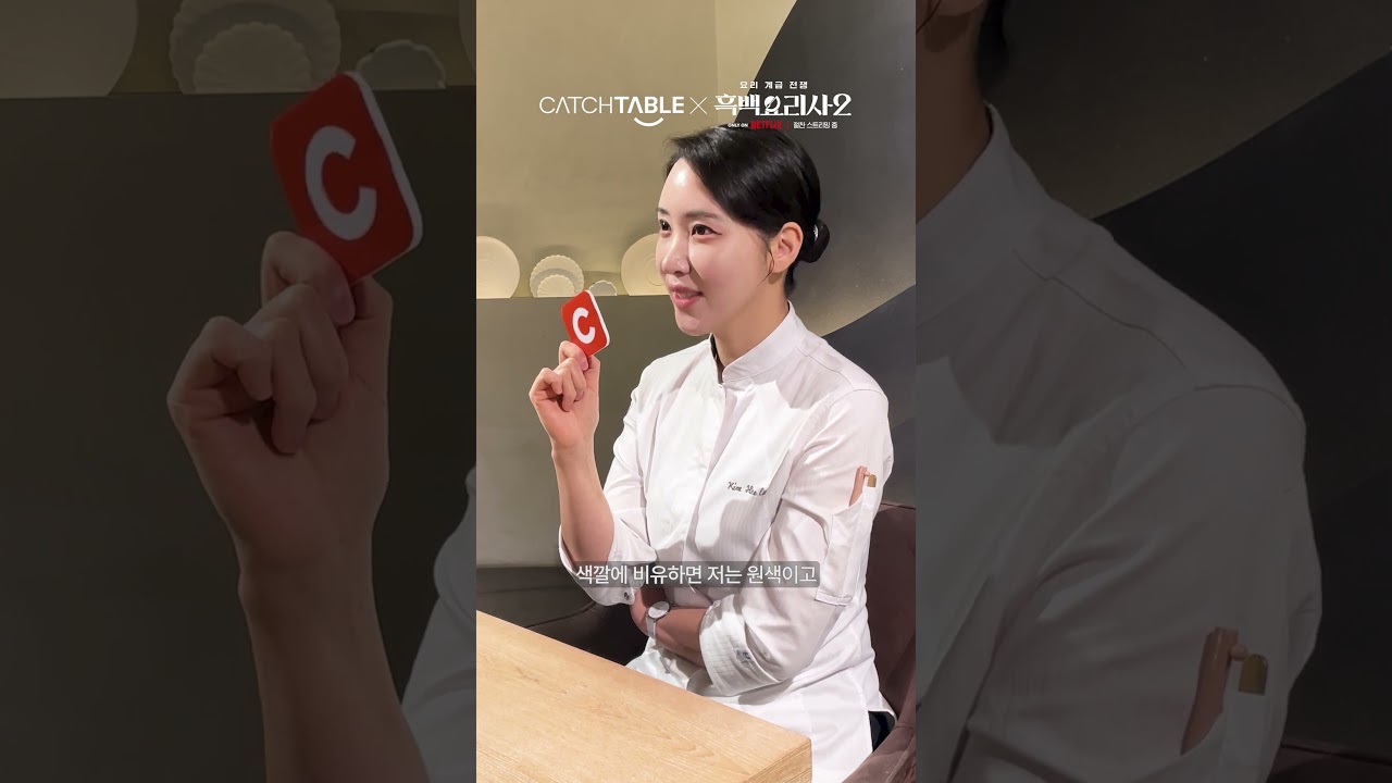 화제의 셰프ㅣ김희은 셰프