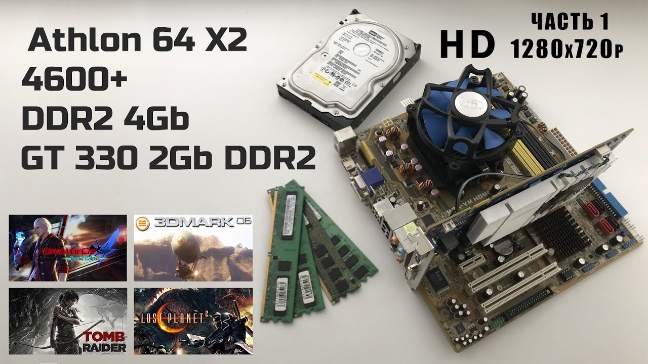 Тест производительности Athlon 64 X2 4600+ GT 330 2Gb HD часть 1