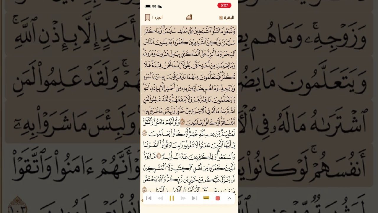حفظ سورة البقرة صفحة 16 تكرار كل آية 10 مرات - الشيخ ماهر المعيقلي