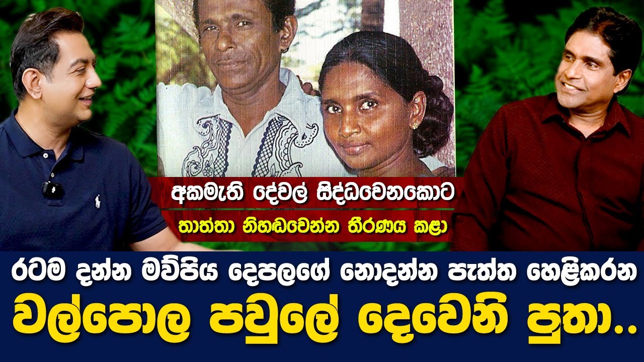 සිංදු කියන එක එපාවෙලා තාත්තා එළවළු වවන්න පටන් ගත්තාIඅම්මත් හැමදේම නිහඬව දරාගෙන හිටියාI