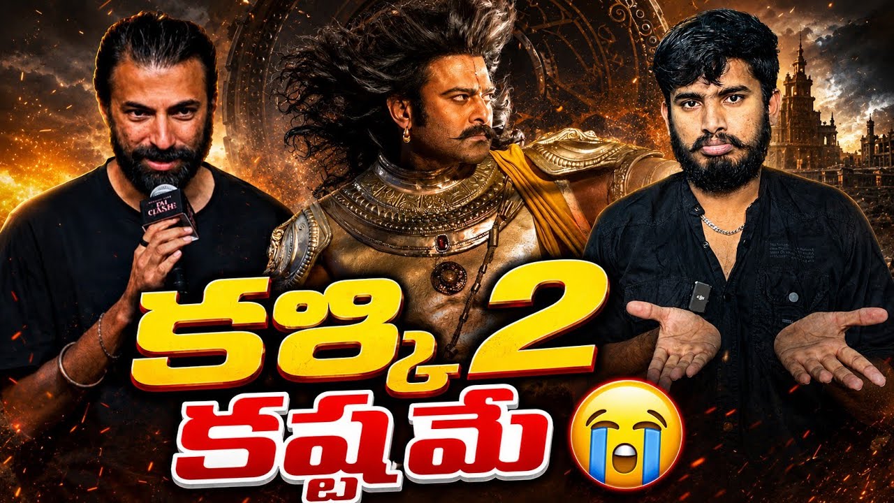 ఎందుకంటె 😱| Kalki 2898 AD Part 2 Latest Update | Kalki Part 2 Movie Glimpse | Prabhas Kalki 2 Teaser