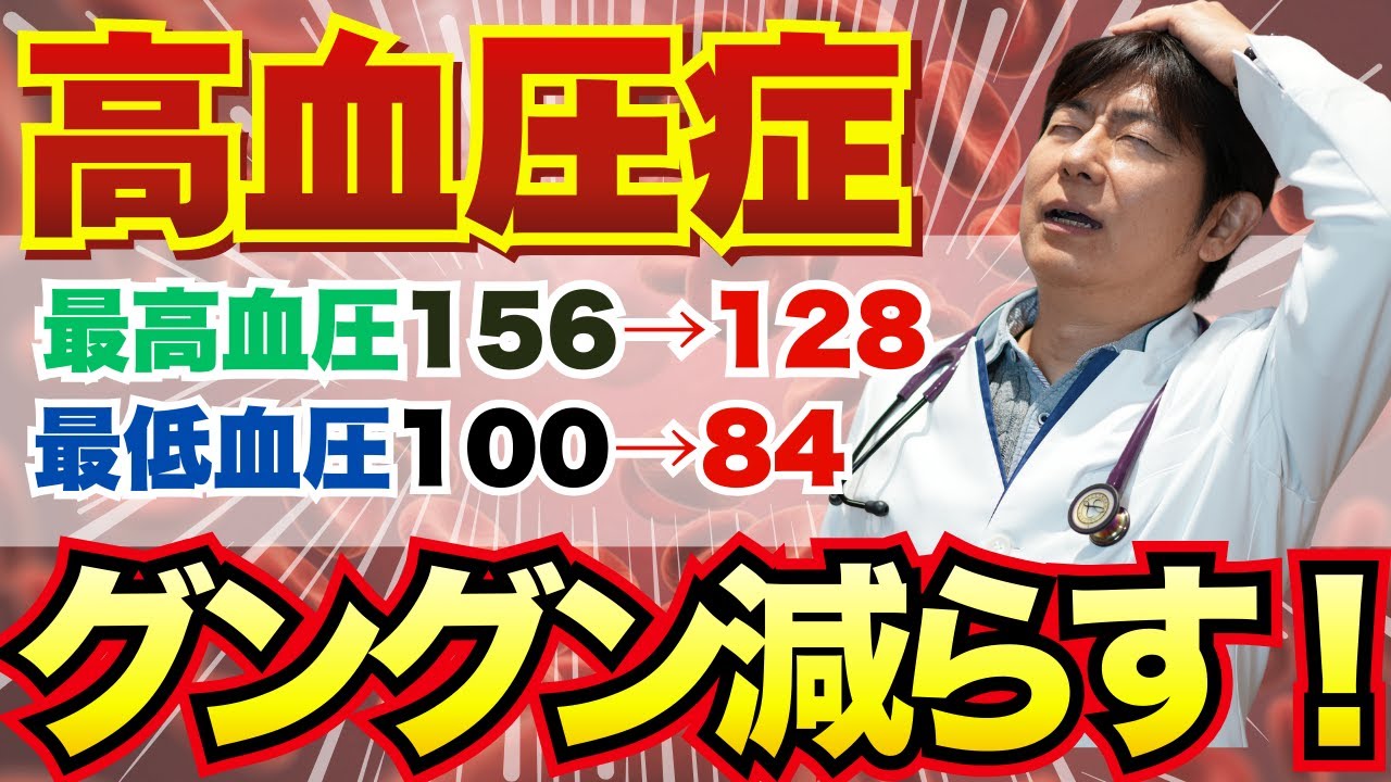 血圧を下げる神食材TOP3【循環器内科専門医】