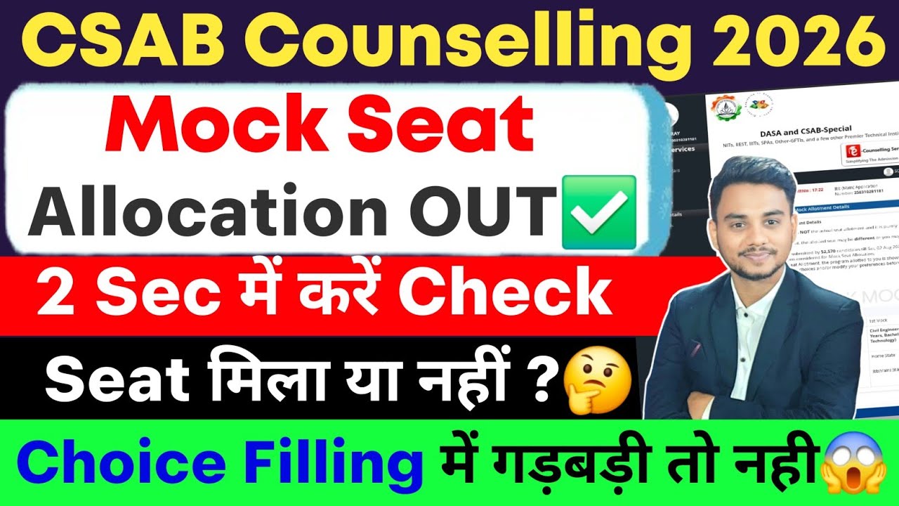 CSAB Mock Seat Allotment 2026 OUT 🔥| CSAB Mock Seat Allocation 2026 | CSAB Counselling 2026 Process